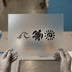 Ocean Wave Turtle Sun | DTF Transfer Ready to Press | Coastal Heat Transfer