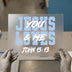 Jesus Loves You & Me | DTF Transfer Ready to Press | Faith Heat Transfer